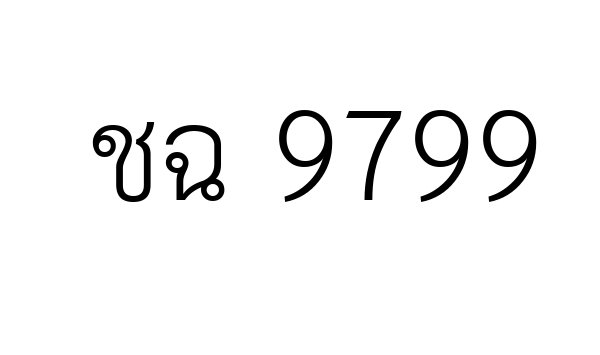 ชฉ 9799